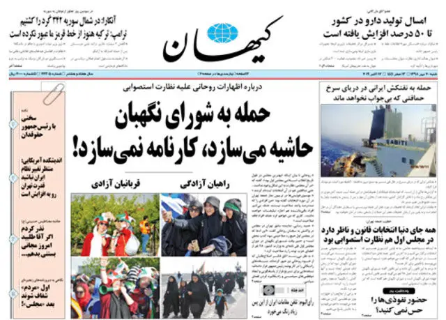 جنجال یک تیتر؛ کیهان عقب نشینی نکرد!