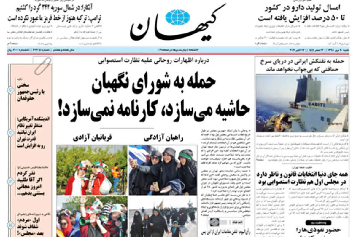 جنجال یک تیتر؛ کیهان عقب نشینی نکرد!
