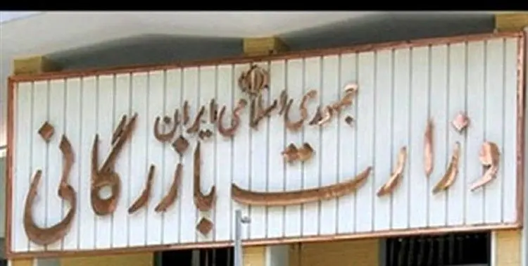 شورای نگهبان طرح تشکیل وزارت بازرگانی را رد کرد