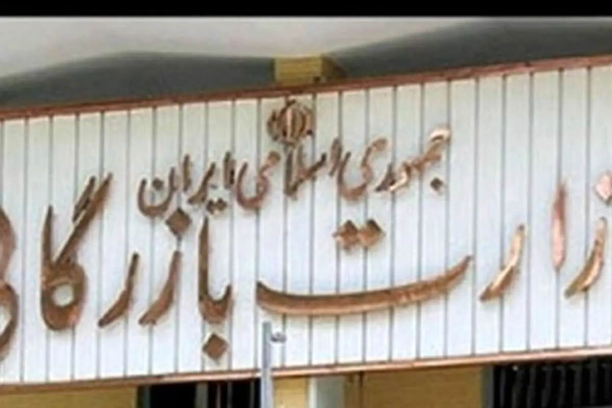 شورای نگهبان طرح تشکیل وزارت بازرگانی را رد کرد
