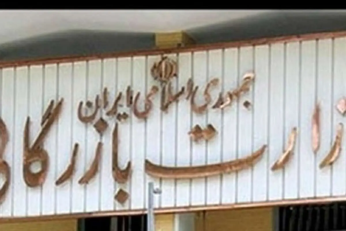 شورای نگهبان طرح تشکیل وزارت بازرگانی را رد کرد
