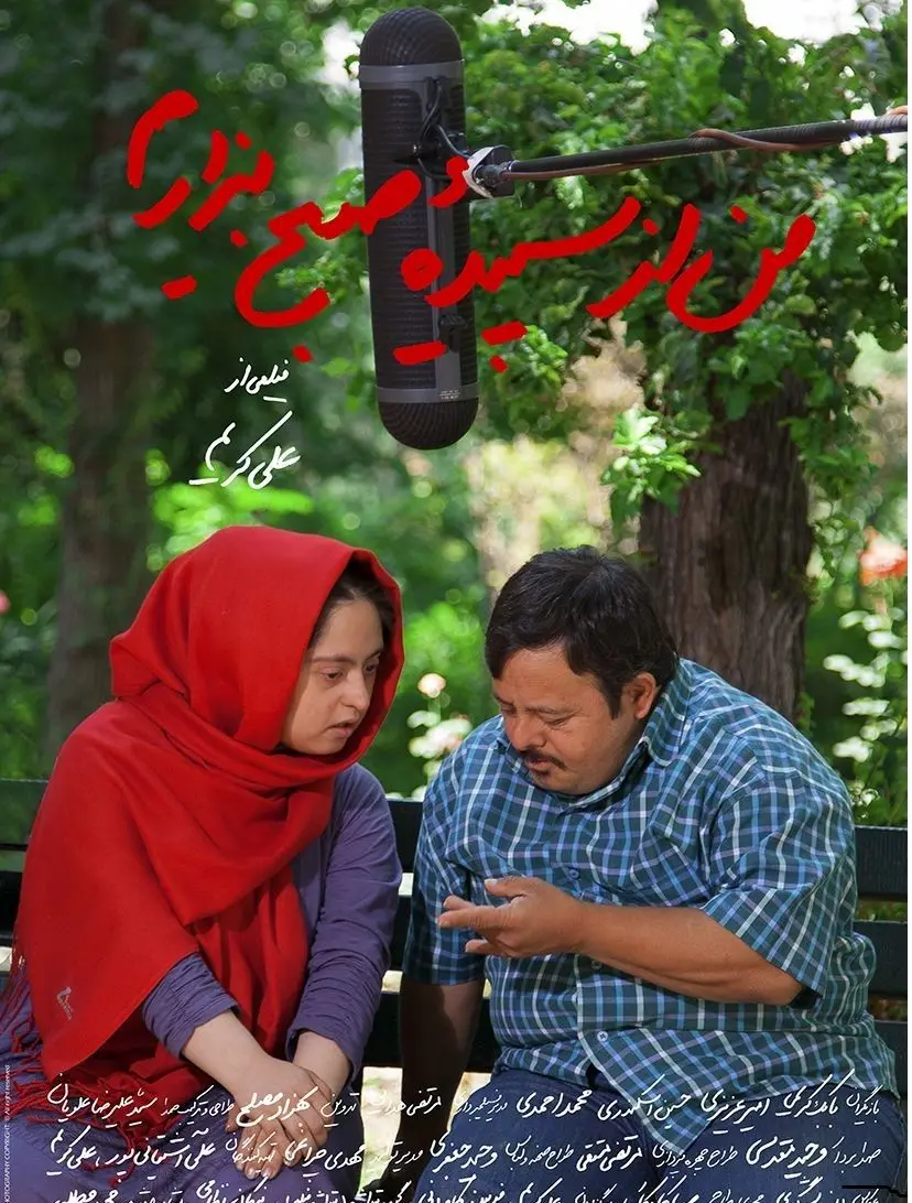 نقد و بررسی فیلم من از سپیده‌ صبح بیزارم + دانلود