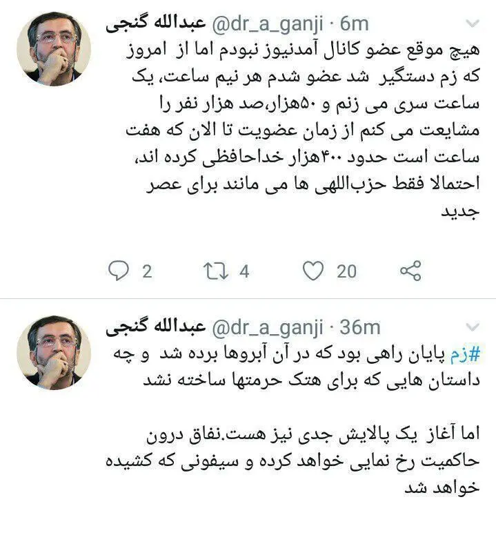 توئیت مدیرمسئول روزنامه جوان درباره بازداشت زم؛ پالایشی در راه است