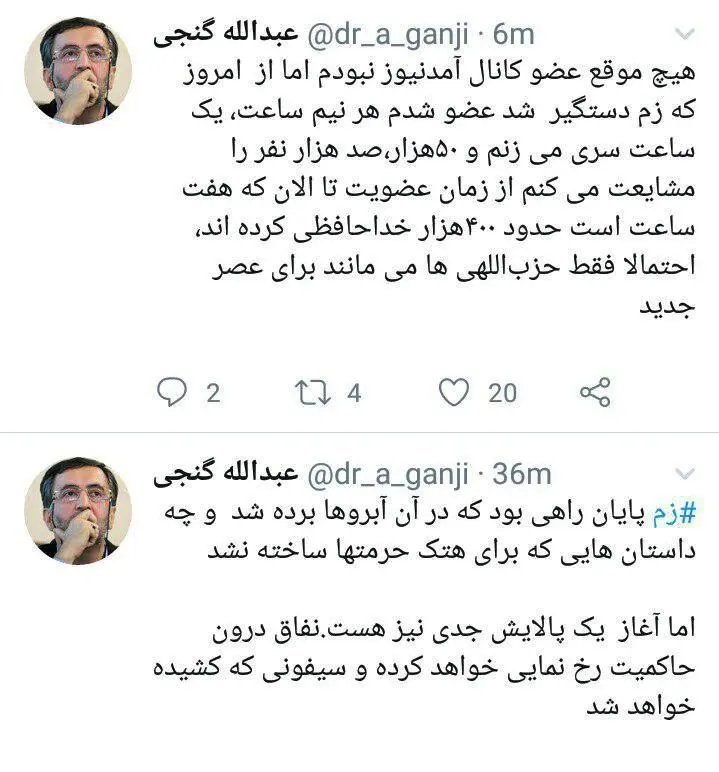 توئیت مدیرمسئول روزنامه جوان درباره بازداشت زم؛ پالایشی در راه است