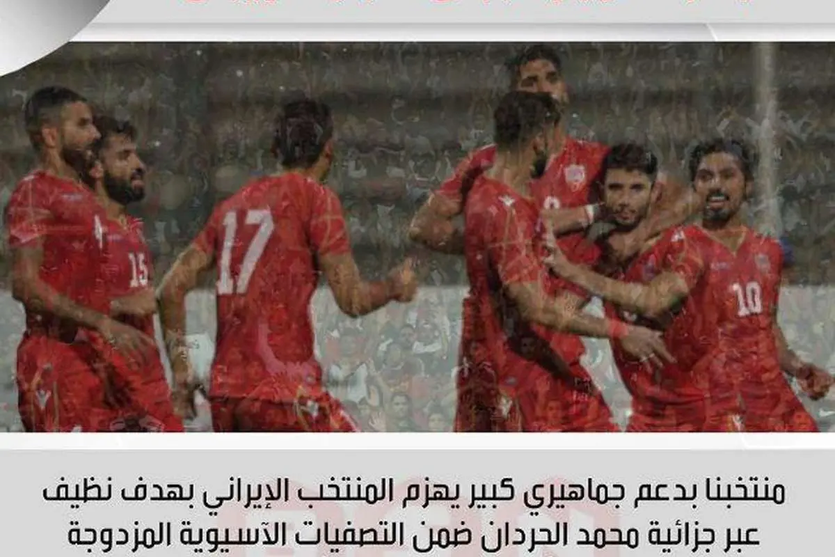 شبکه ورزش بحرین: ایران را لرزاندیم!