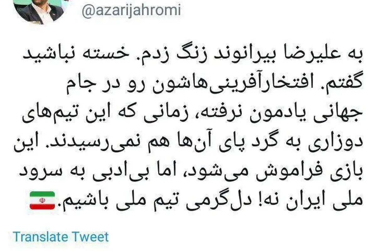 تماس وزیر ارتباطات با بیرانوند پس از توهین بحرینیها به سرود ملی ایران