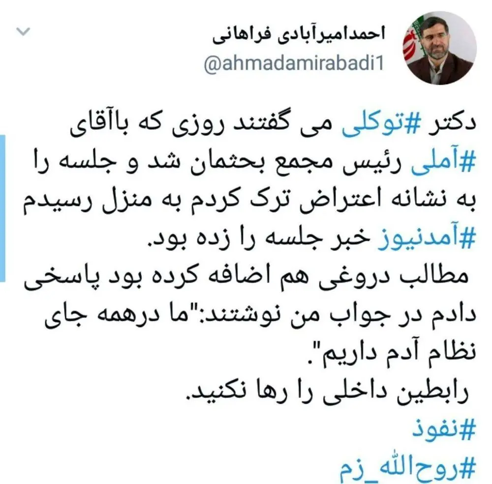 روایتی عجیب از انتشار خبر دعوای آملی و توکلی در "آمد نیوز"