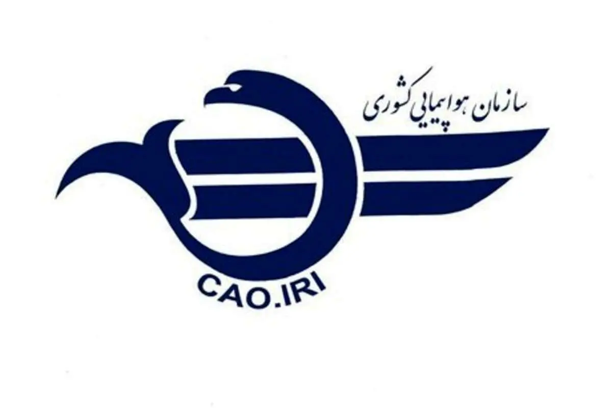 واکنش سازمان هواپیمایی به انتشار خبر توقف فعالیت