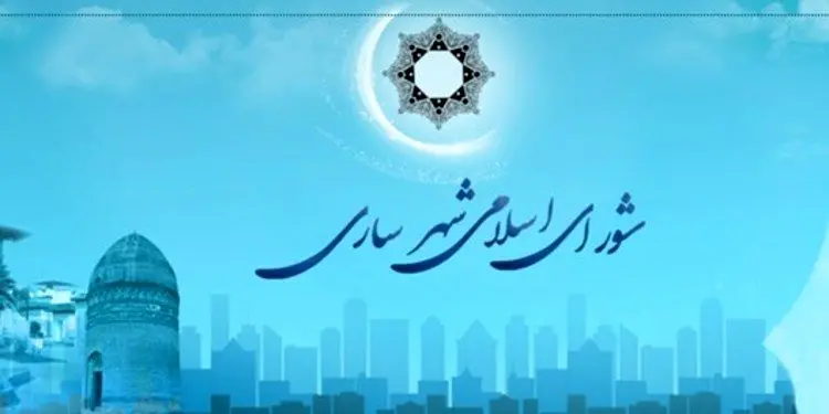 حکم شلاق و جزای نقدی برای عضو شورای شهر ساری