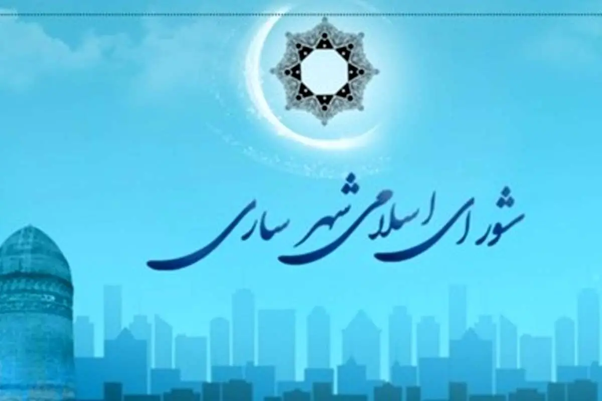 حکم شلاق و جزای نقدی برای عضو شورای شهر ساری
