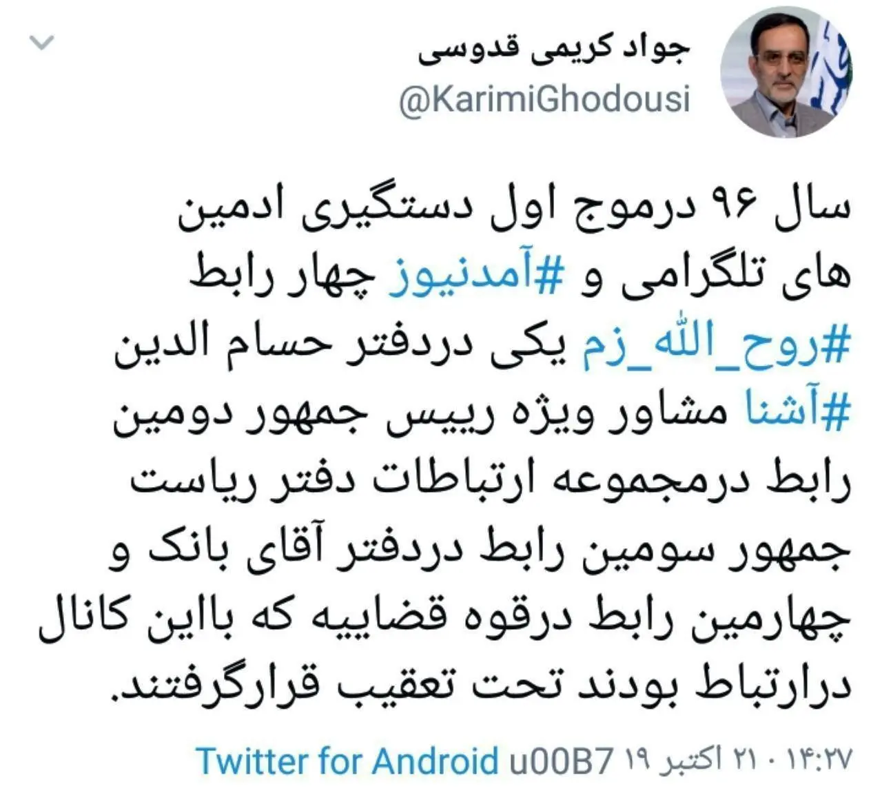 ادعای جدید کریمی قدوسی درباره رابطین آمدنیوز با دو قوه