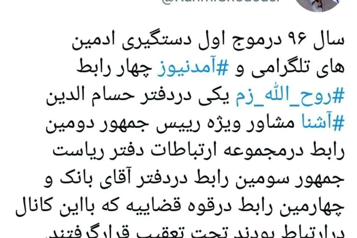 ادعای جدید کریمی قدوسی درباره رابطین آمدنیوز با دو قوه