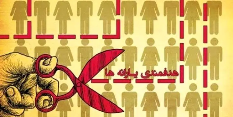 اطلاعیه سازمان هدفمندسازی یارانه‌ها درباره واریز نشدن یارانه برخی افراد