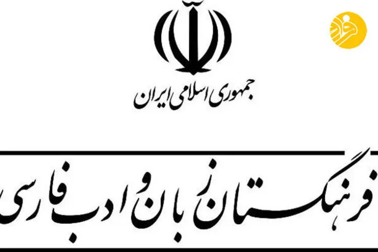 توضیح فرهنگستان زبان درباره جنجال واژه معادل استارت‌آپ
