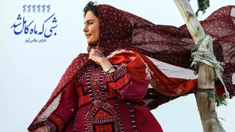 اخاذی و باجگیری از سازندگان فیلم شبی که ماه کامل شد