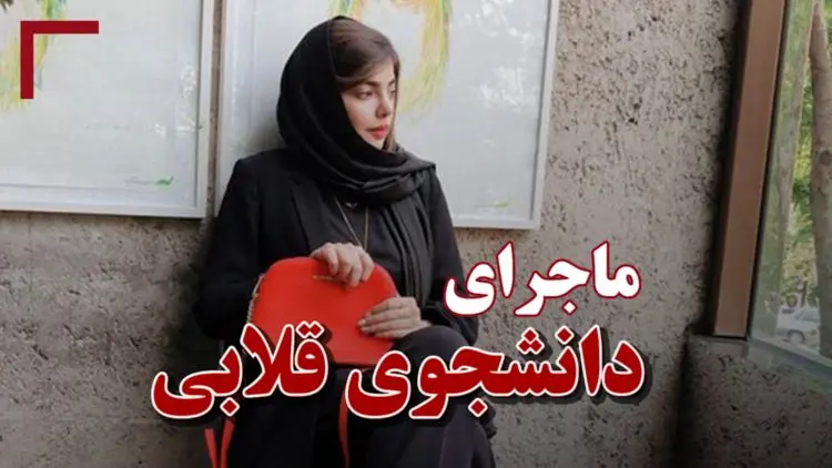 روایت معاون وزیر از ماجرای دانشجوی قلابی دندانپزشکی