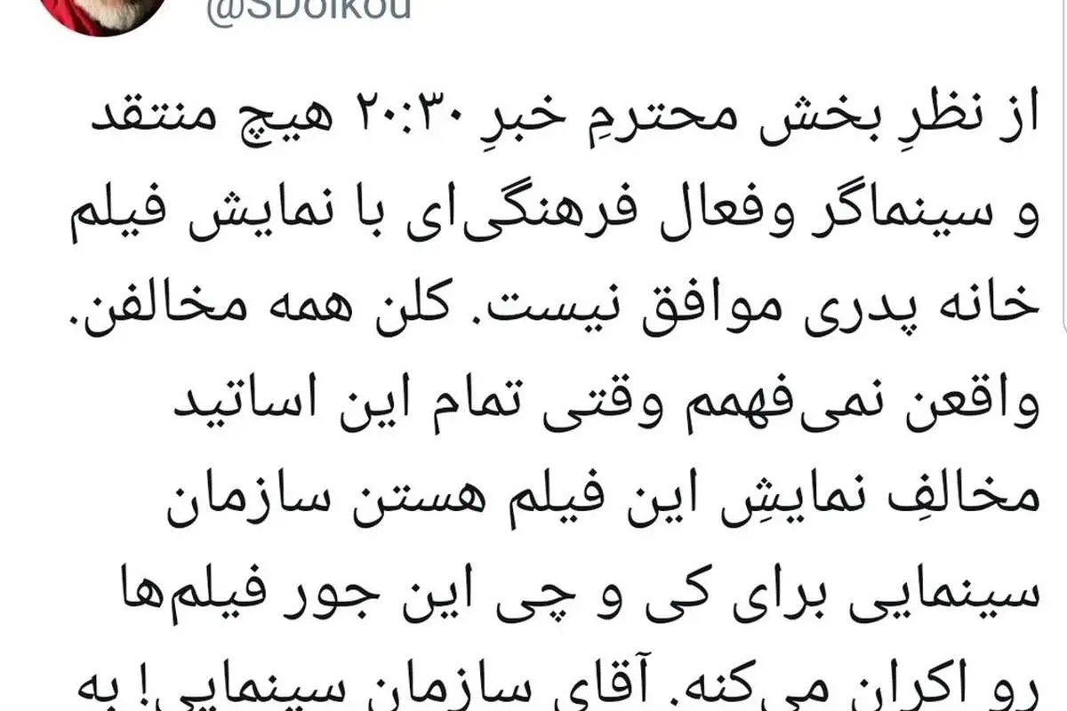 واکنش یک منتقد سینمایی به ادعای عجیب بیستوسی