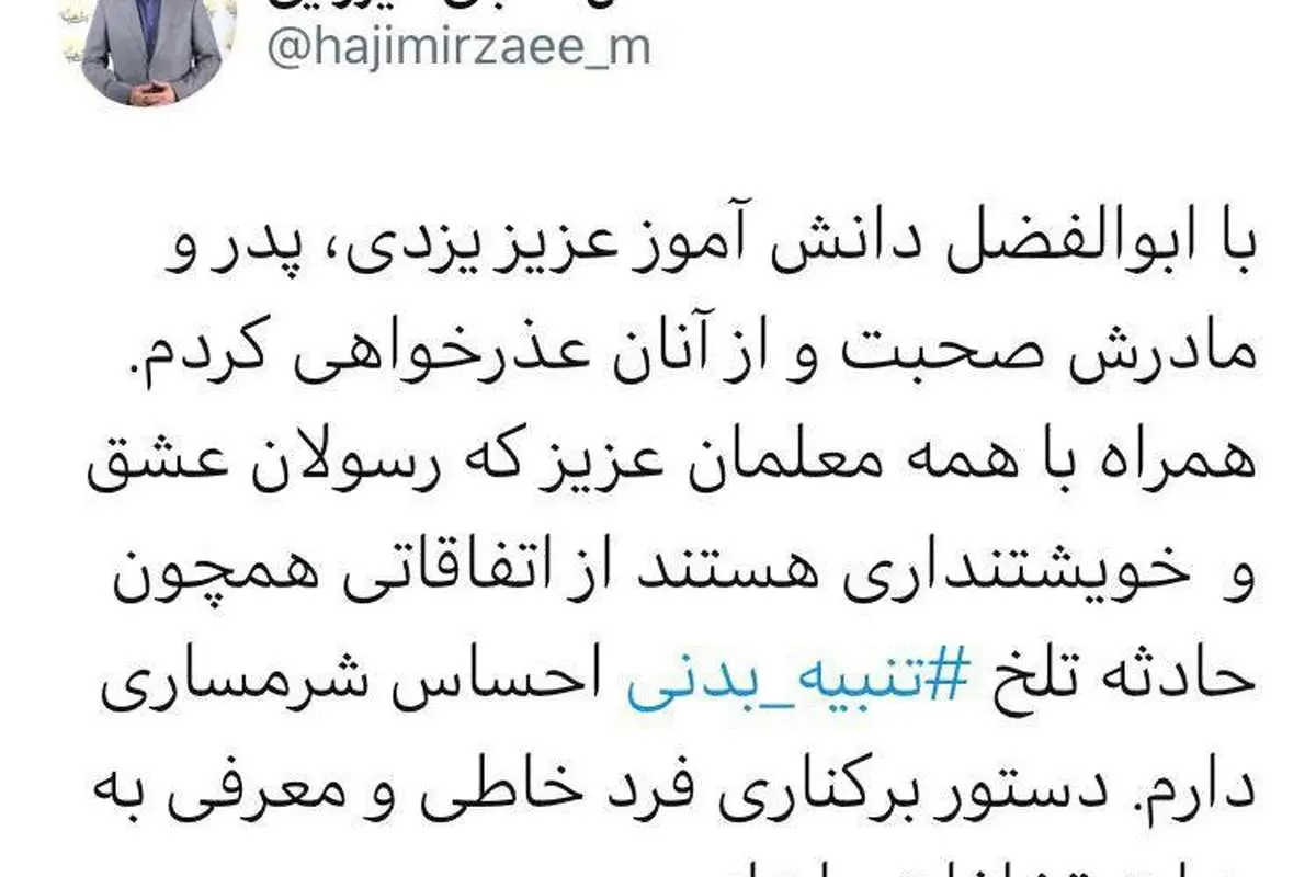 عذرخواهی وزیر آموزش و پرورش از دانشآموز یزدی