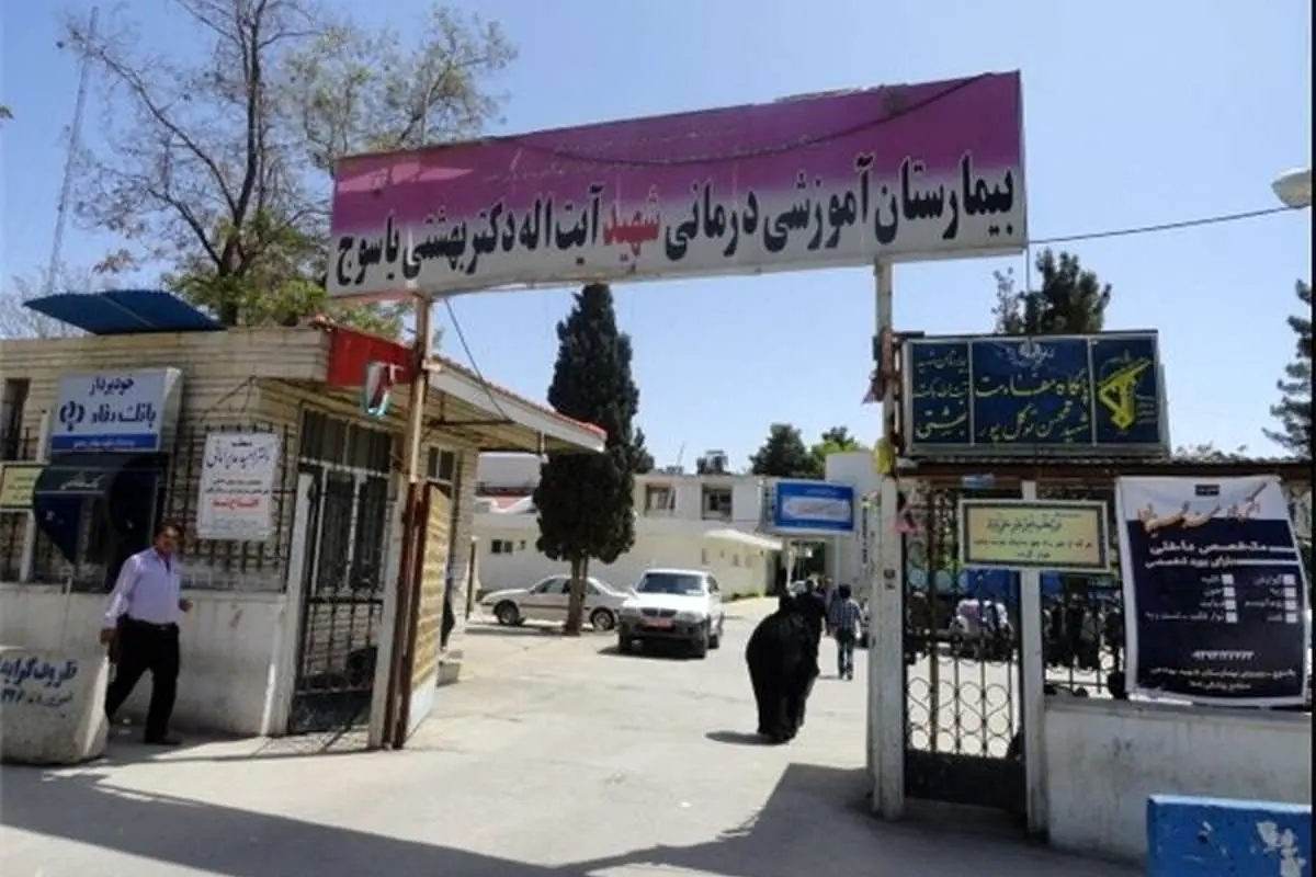 جزئیات درگیری بیمارستان یاسوج
