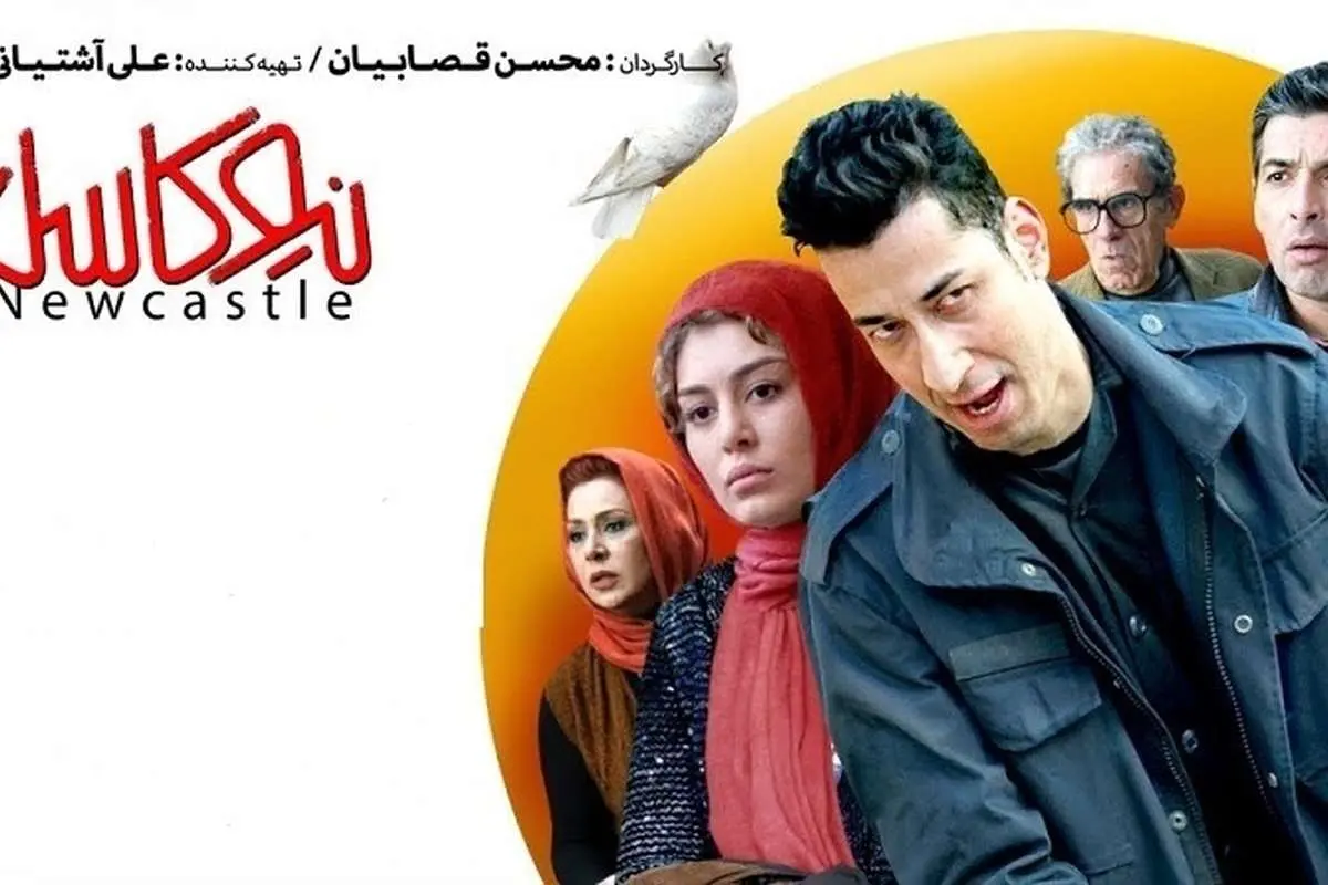 فیلم نیوکاسل، کپی دست چندم از مهمان مامان مهرجویی