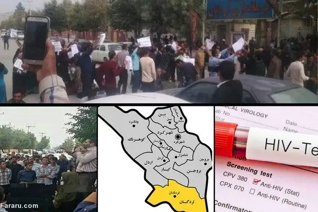 وزارت بهداشت: کانون ابتلا به ایدز در لردگان مربوط به یک تا ۱۰ سال قبل است