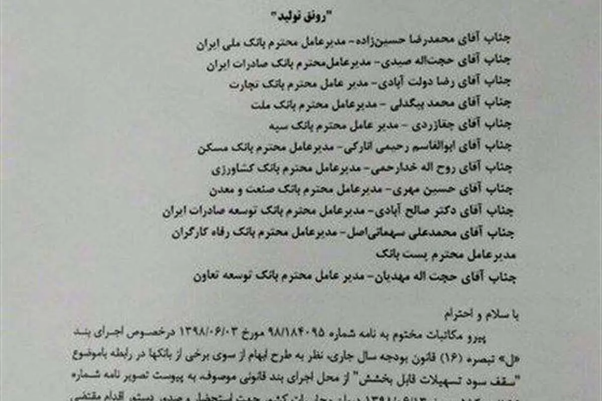بانک مرکزی شرایط بخشودگی سود تسهیلات را اعلام کرد