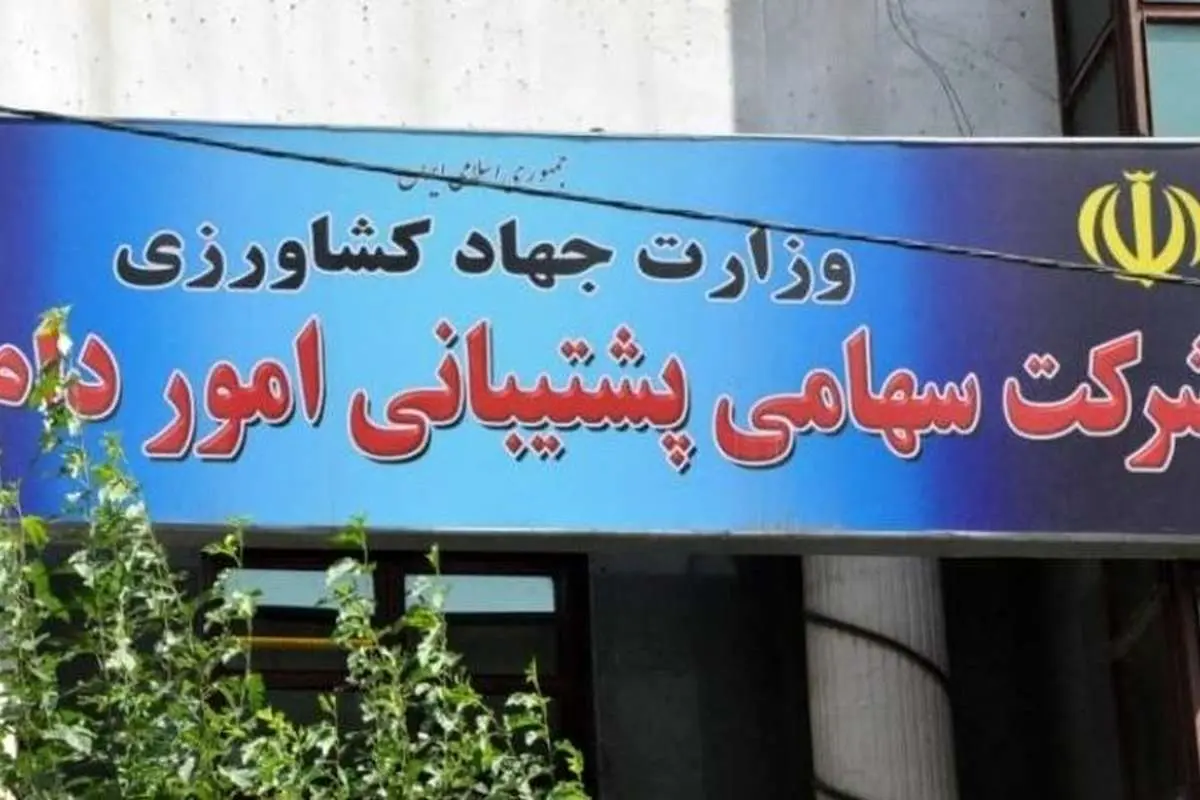 بازداشت مدیرعامل شرکت پشتیبانی امور دام