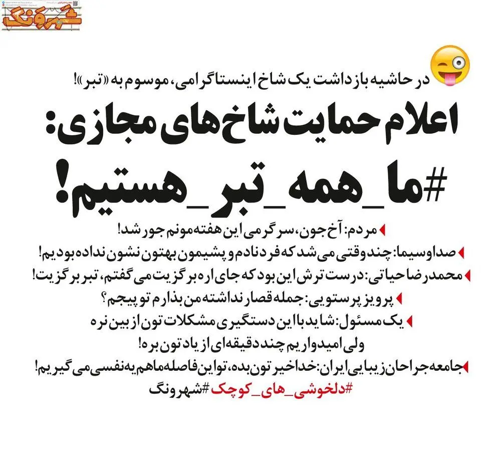 ما همه سحر تبر هستیم!