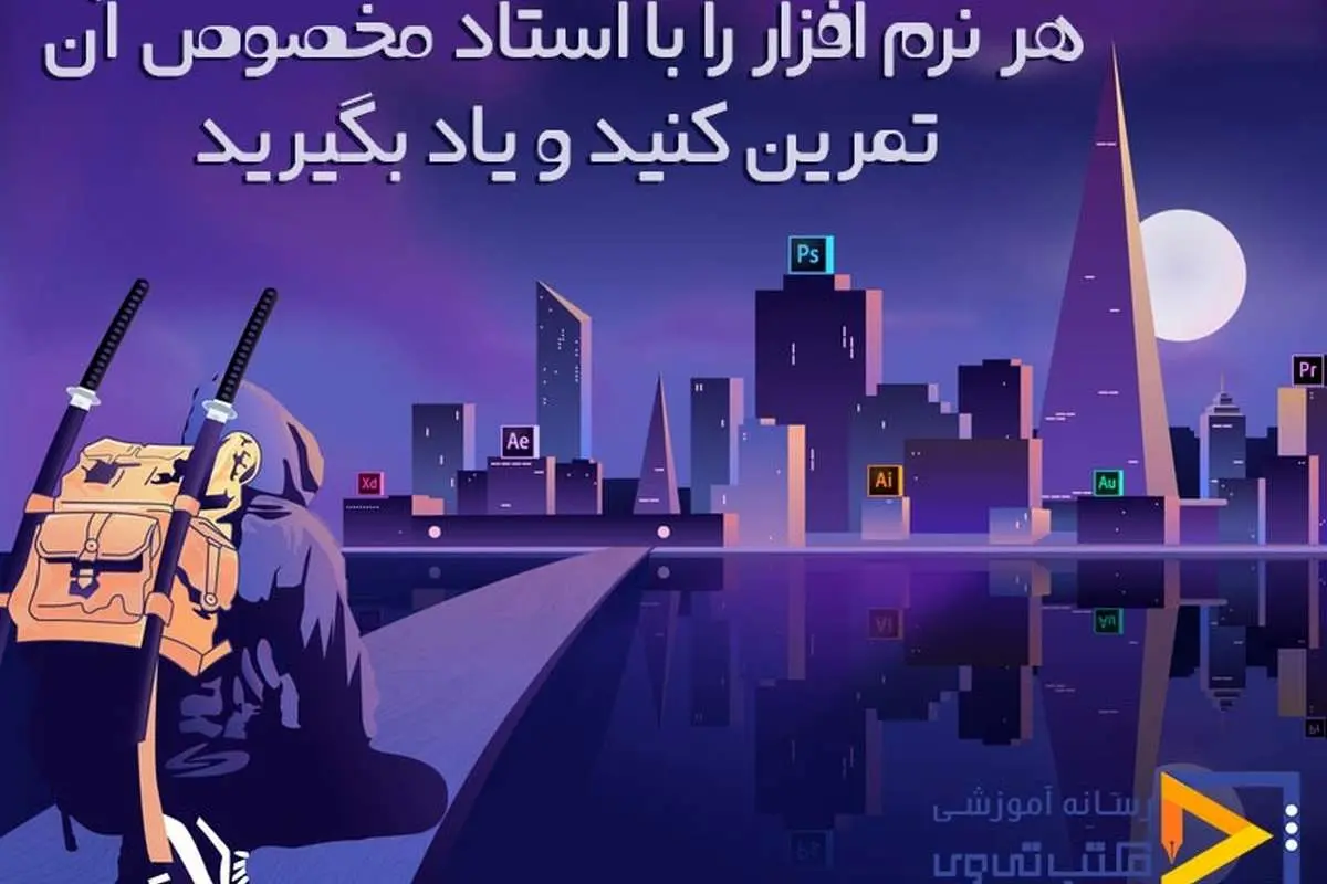 آموزش فتوشاپ