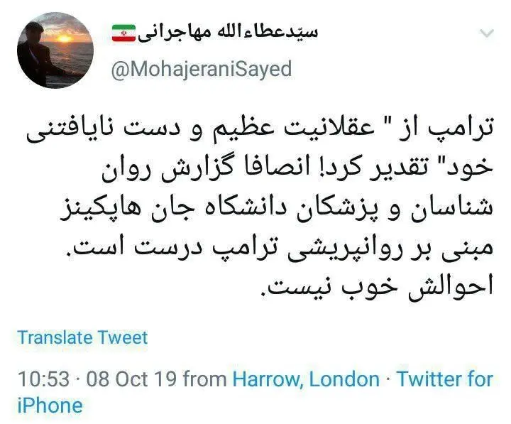کنایه توئیتری عطاءالله مهاجرانی به ترامپ