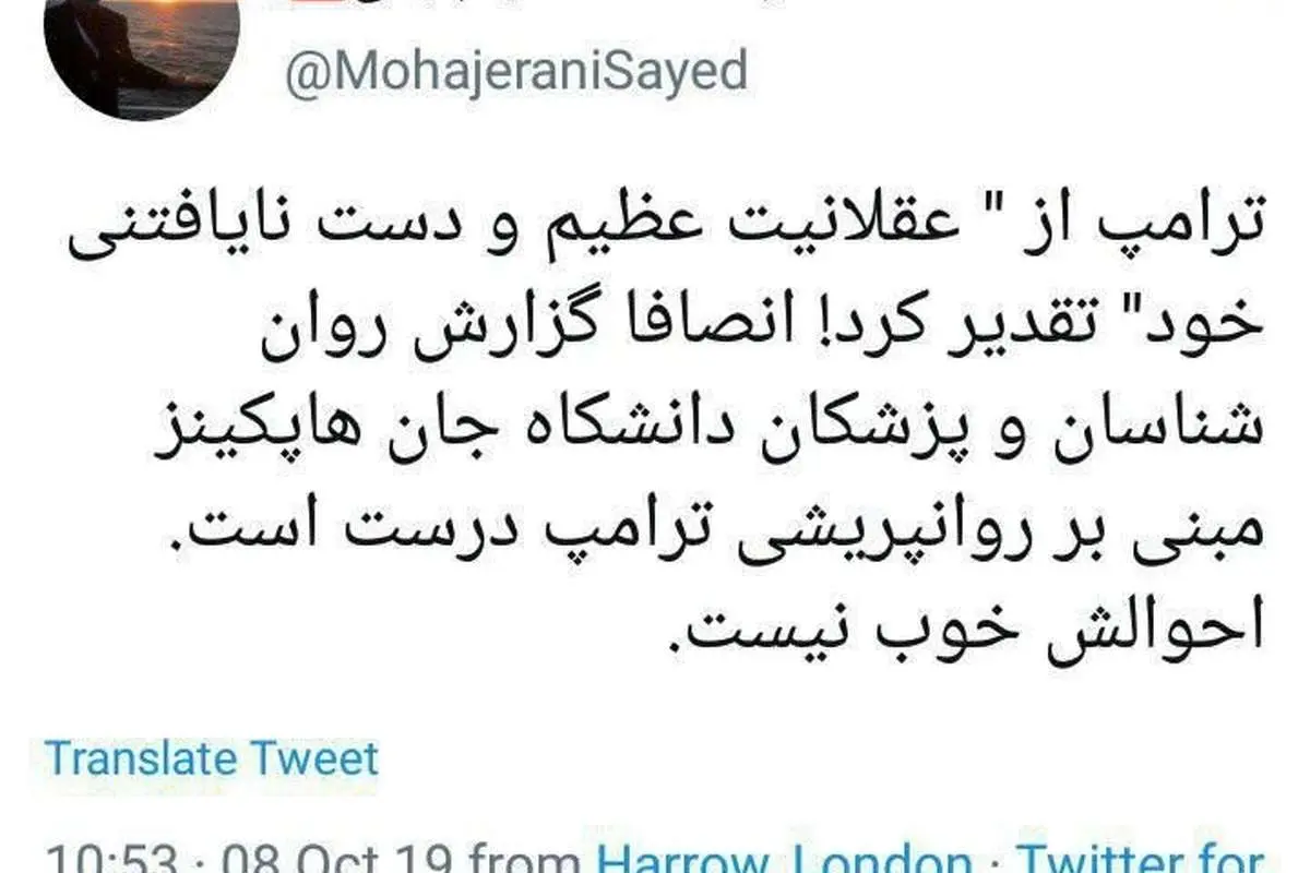 کنایه توئیتری عطاءالله مهاجرانی به ترامپ