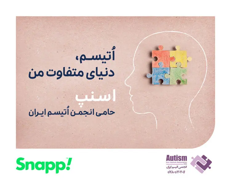 دنیای متفاوت من را بشناس