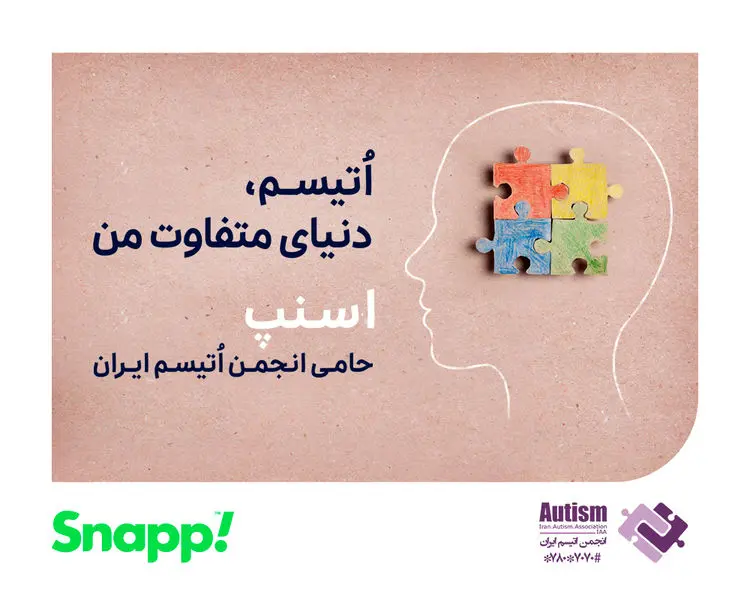 دنیای متفاوت من را بشناس