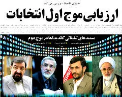 نطق تلویزیونی کاندیداها از دریچه رسانه ها