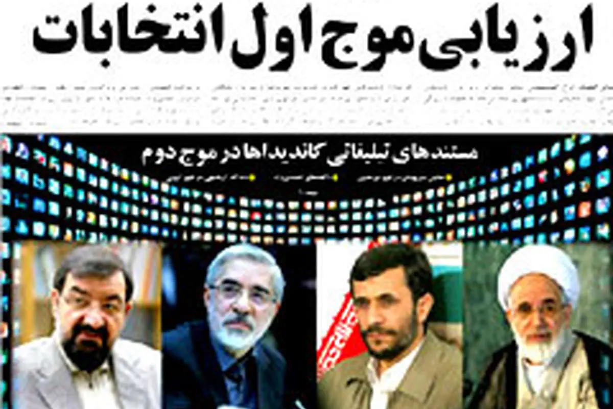 نطق تلویزیونی کاندیداها از دریچه رسانه ها