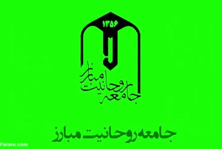 لفظ «مبارز» از جامعه روحانیت حذف می‌شود؟