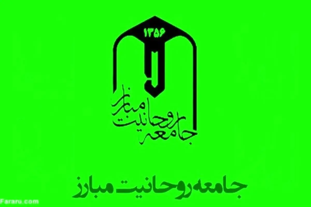 لفظ «مبارز» از جامعه روحانیت حذف میشود؟