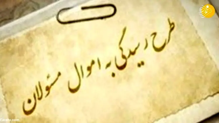 قوه قضائیه: افشای دارایی مسئولان جرم است