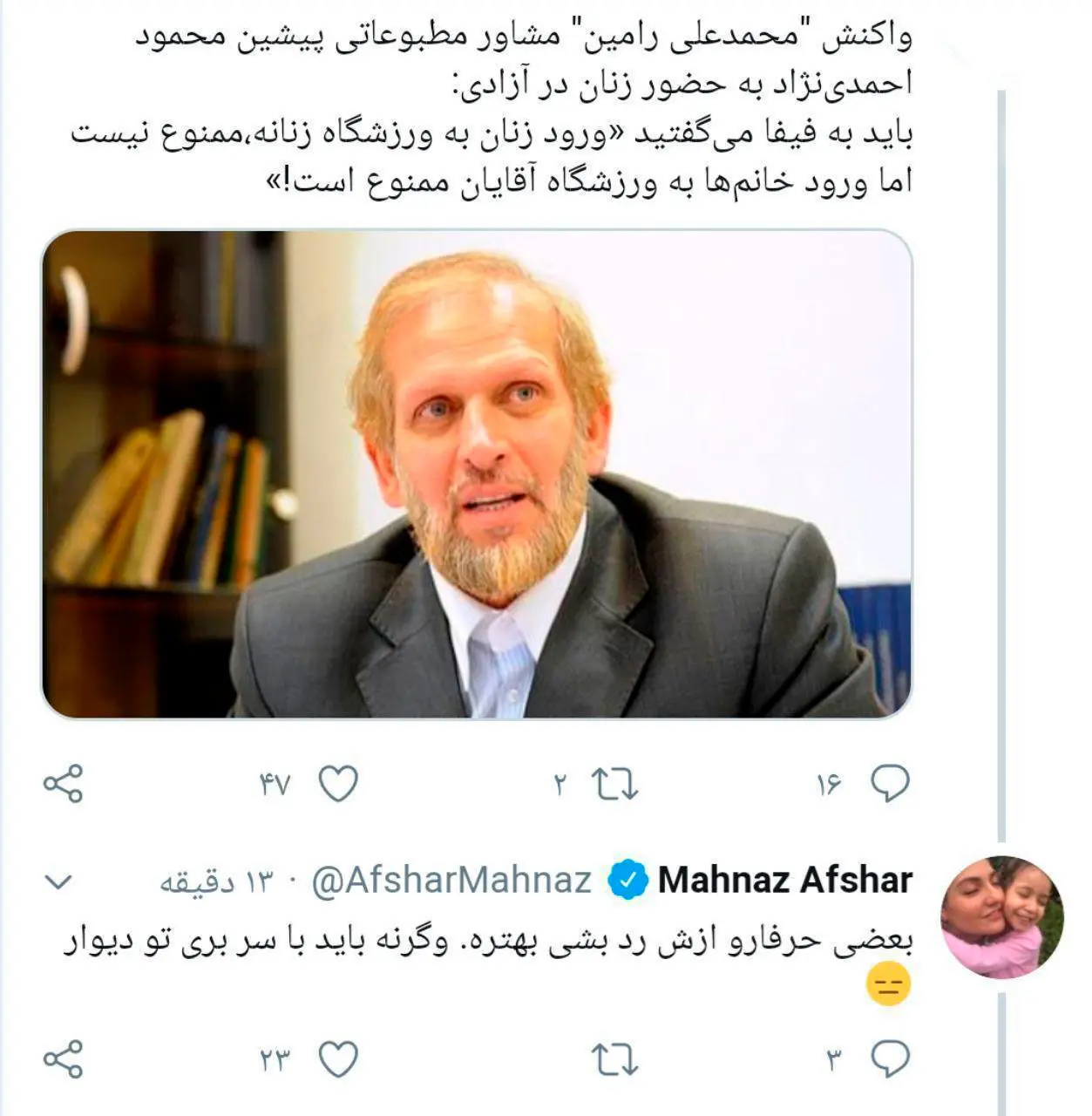 (عکس) واکنش مهناز افشار به اظهارات عجیب پدر شوهرش
