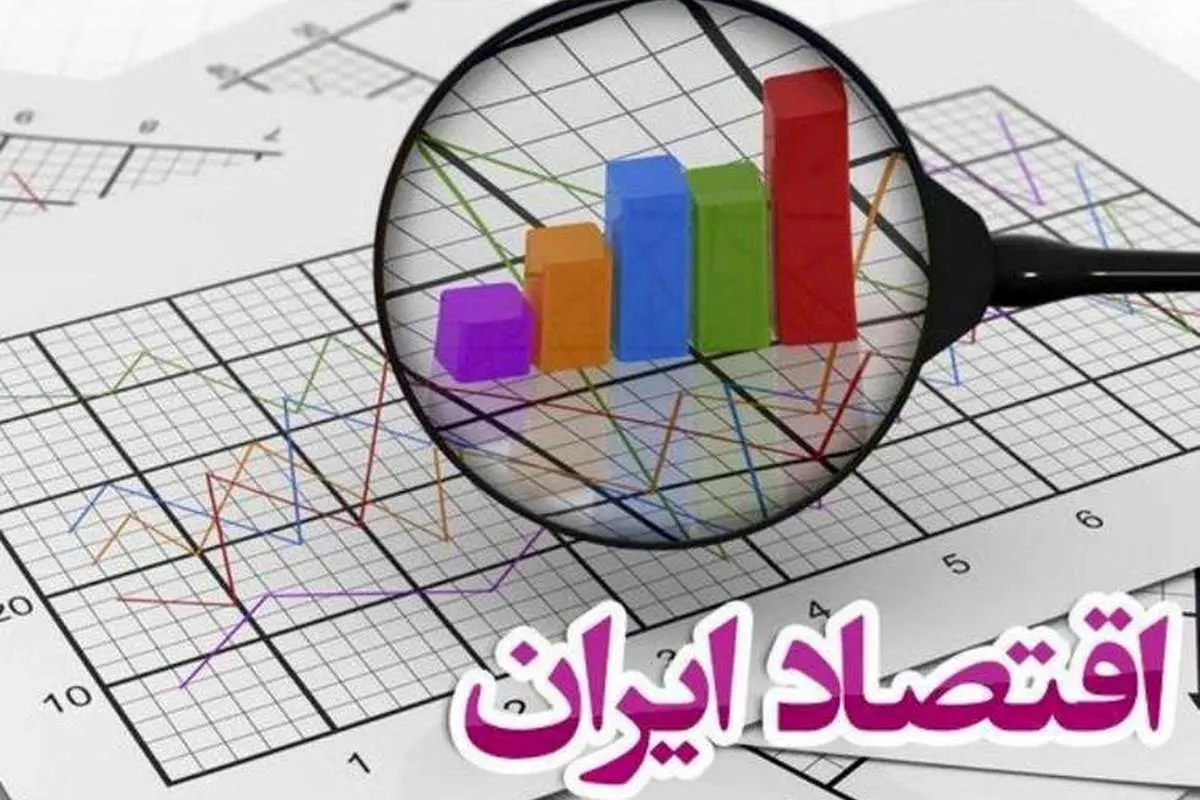 اوضاع اقتصادی ایران از دید مجمع جهانی اقتصاد