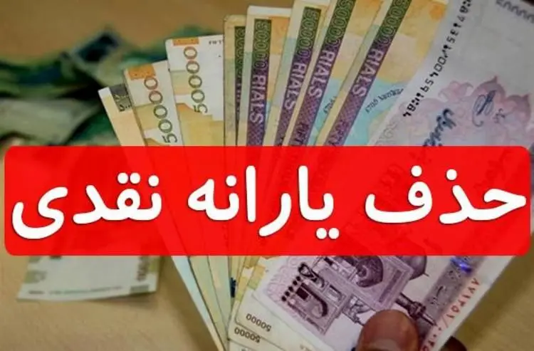 اعتراض عجیب میلیاردر‌ها به حذف یارانه شان!