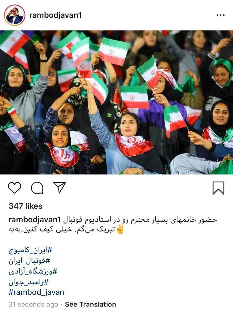 (عکس) واکنش رامبد جوان به حضور زنان در ورزشگاه