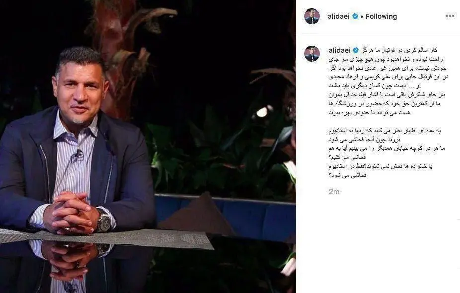 (عکس) واکنش علی دایی به حضور زنان در ورزشگاه