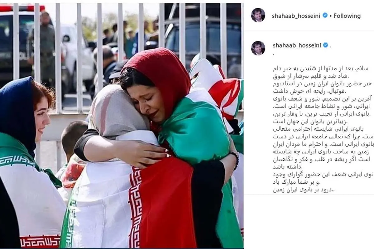 واکنش شهاب حسینی به حضور زنان در استادیوم