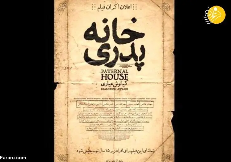 واکنش رییس سازمان سینمایی به توقیف فیلم «خانه پدری»