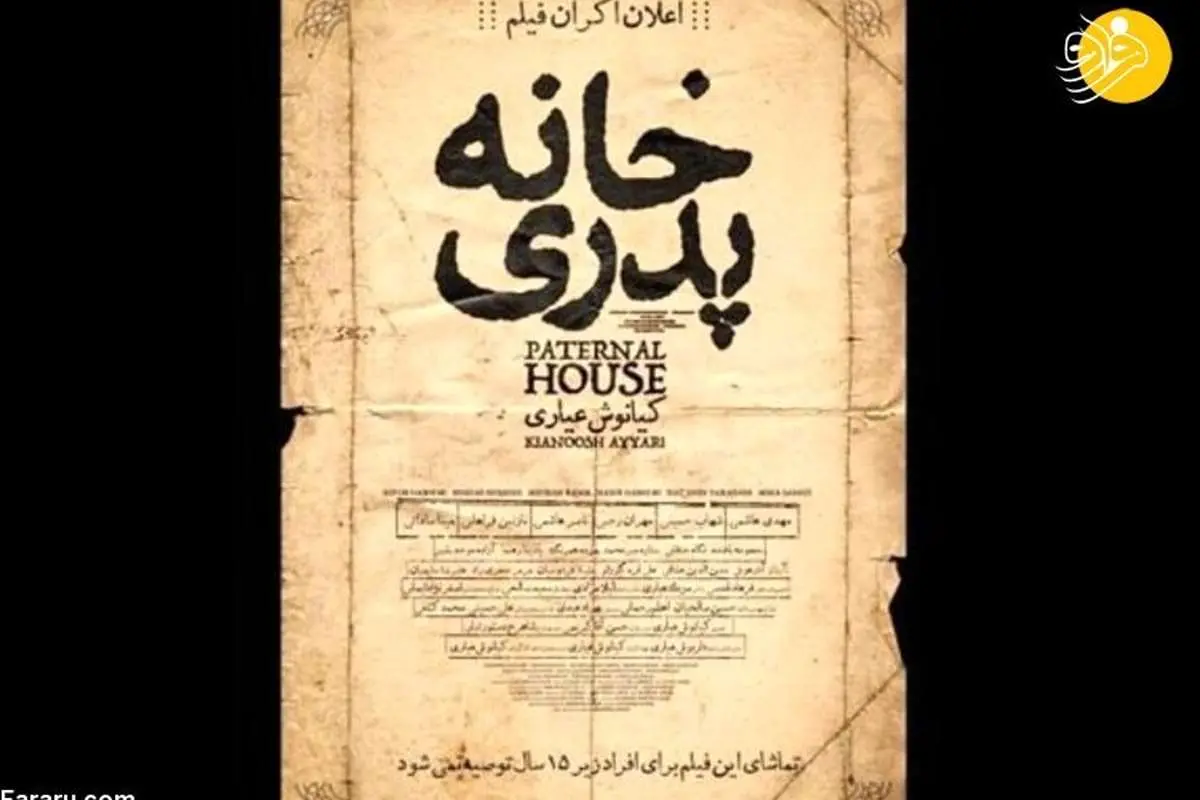واکنش رییس سازمان سینمایی به توقیف فیلم «خانه پدری»