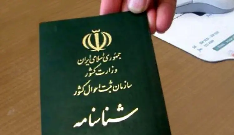 شرایط تغییر نام خانوادگی در ثبت احوال