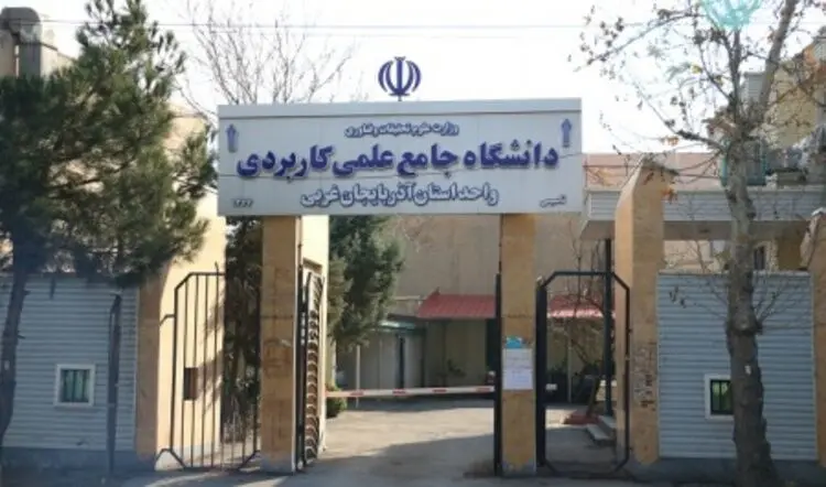 انفجار در دانشگاه علمی کاربردی ارومیه