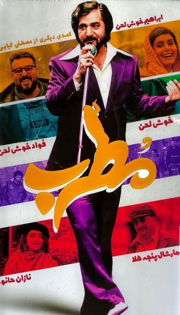 ردپای "ابی" در توقف اکران "مطرب"!