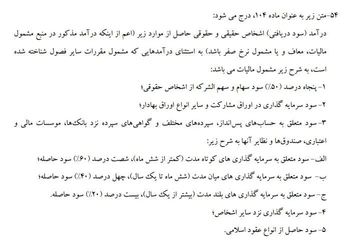 اخذ مالیات از سود سپرده بانکی در وزارت اقتصاد کلید خورد